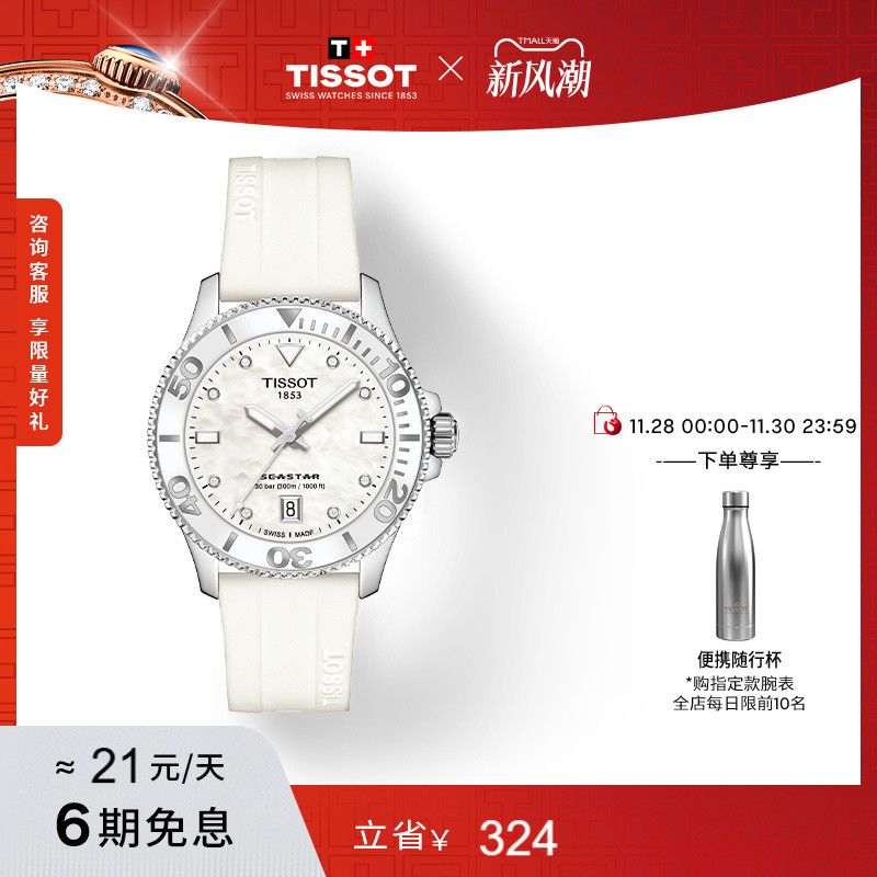 Tissot天梭海星石英硅胶表带女表