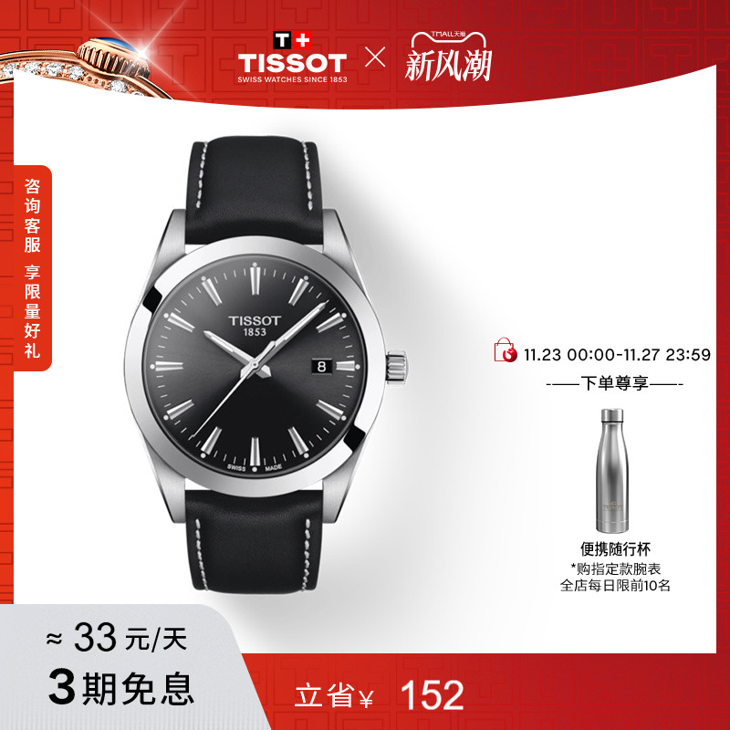 Tissot天梭官方风度石英商务手表