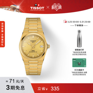Tissot天梭官方PRX超级玩家李栋旭同款 机械手表