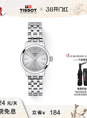 【新年礼物】Tissot天梭官方梦圆系列时尚简约石英女表手表