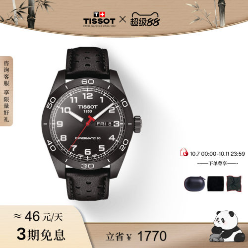 Tissot天梭PRS516机械皮带男表