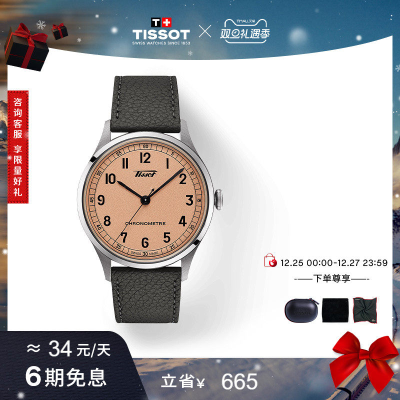 ���������Tissot���󻳾ɾ��乨��ͬ������̨��֤�б��ֱ� 5885Ԫ