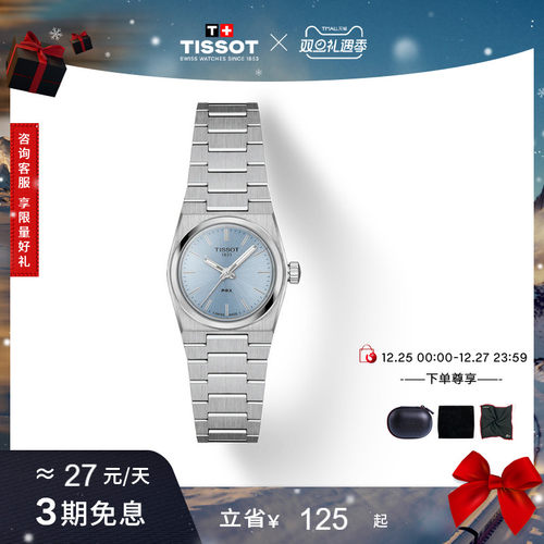 天梭PRX超级玩家石英手表