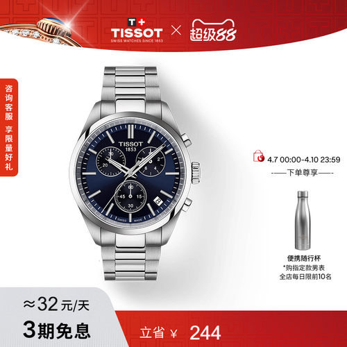 天梭PR100系列石英钢带手表男表