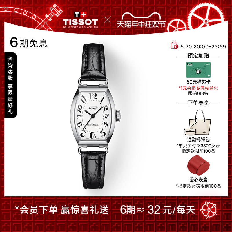 【礼物】Tissot天梭官方正品新品波尔图复古机械女表手表-封面