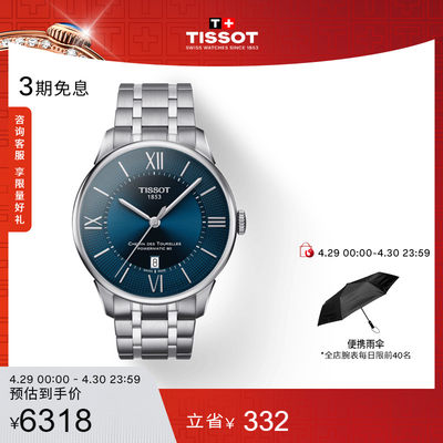 Tissot天梭杜鲁尔机械钢带手表