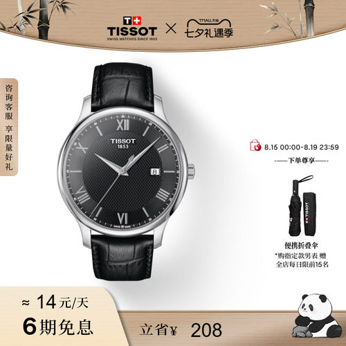 Tissot天梭官方正品俊雅休闲手表