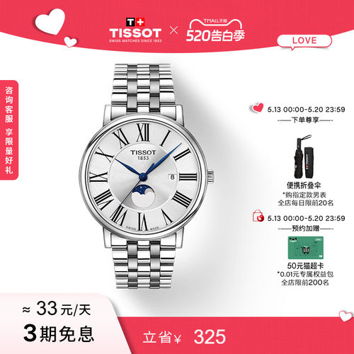 Tissot天梭卡森臻我月相男表石英