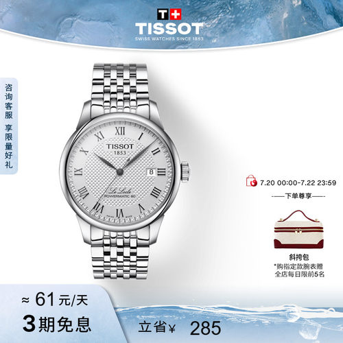 Tissot天梭力洛克机械钢带手表