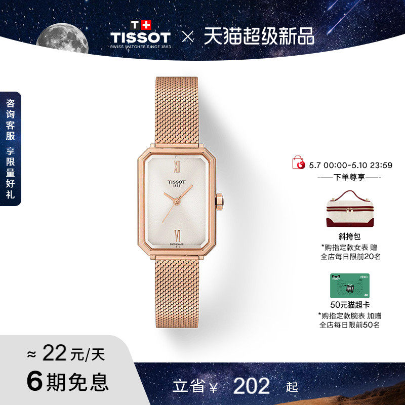 Tissot天梭官方小美人系列芳心款石英女表手表