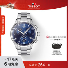 Tissot天梭速驰系列经典运动蓝盘石英钢带手表男表