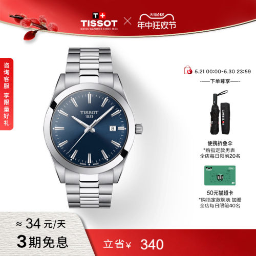 Tissot天梭风度石英钢带手表男表