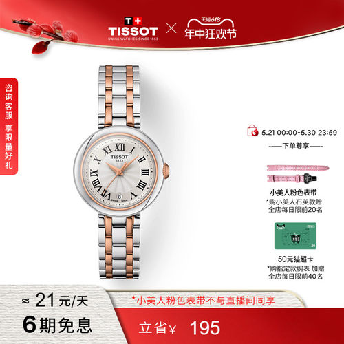 Tissot天梭小美人石英钢带女表