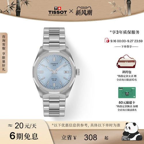 天梭聚光系列太阳能石英钢带手表