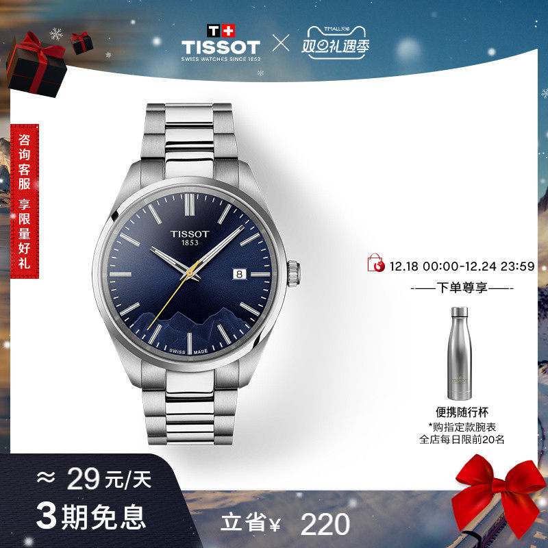 天梭PR100石英钢带手表男表