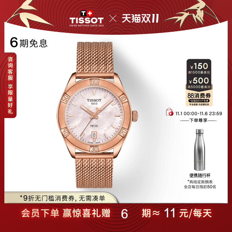 Tissot天梭灵动系列贝母石英女表