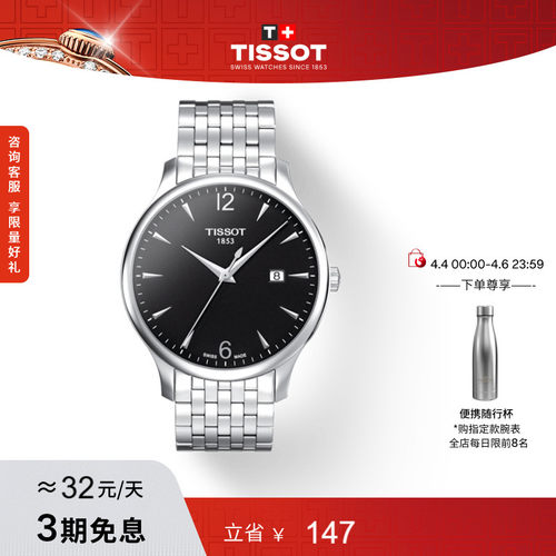 Tissot天梭俊雅石英钢带手表男表