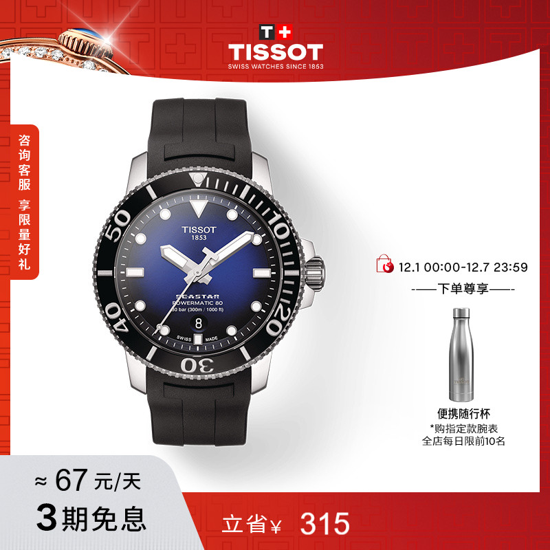 Tissot天梭海星机械橡胶表带男表