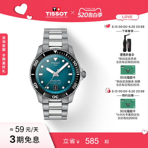 Tissot天梭海星运动机械手表男表
