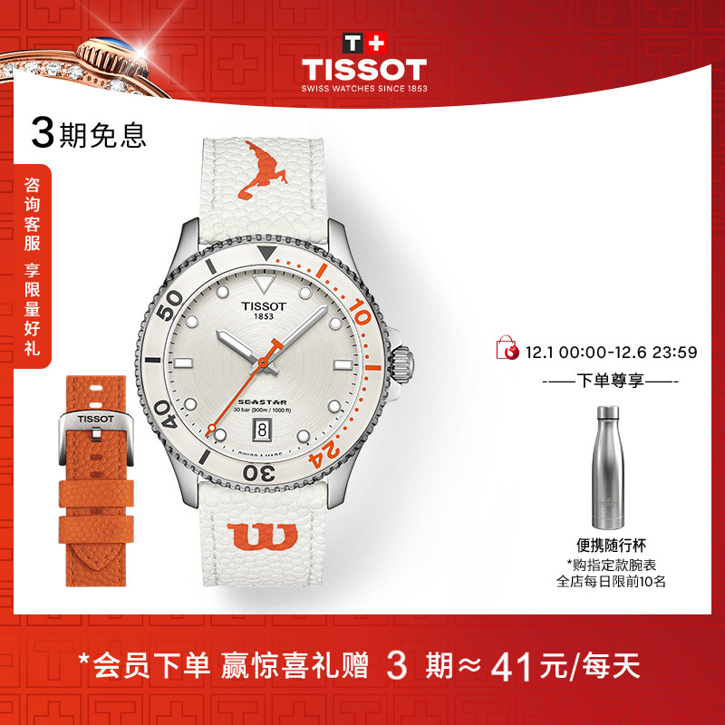 天梭海星系列运动石英腕表