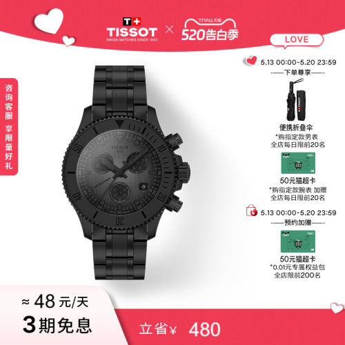 天梭海星石英钢带手表