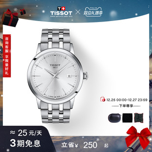 梦圆系列石英男表手表 Tissot天梭官方正品 新年礼物