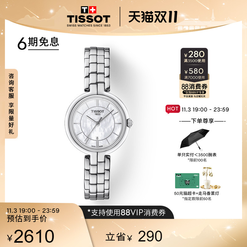 Tissot天梭弗拉明戈贝母表盘石英钢带手表女表