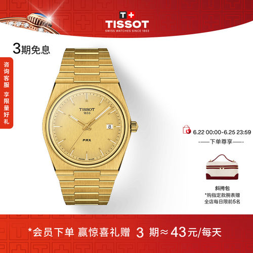 Tissot天梭PRX石英手表