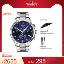 Tissot天梭官方速驰系列经典运动石英钢带手表男表