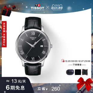 Tissot天梭俊雅石英皮带休闲手表男表 龚俊同款