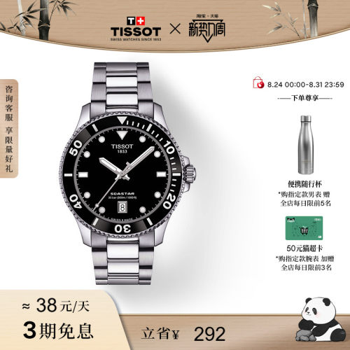 Tissot天梭海星系列石英钢带手表