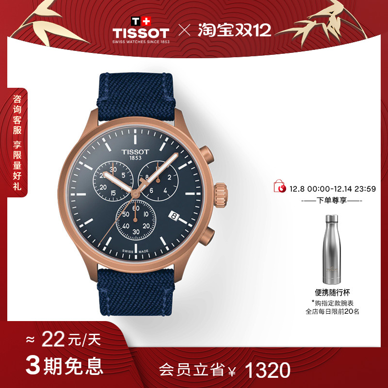 Tissot天梭速驰古潮运动石英男表