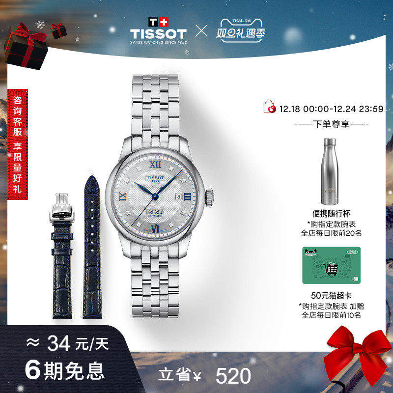 Tissot天梭力洛克机械钢带女表