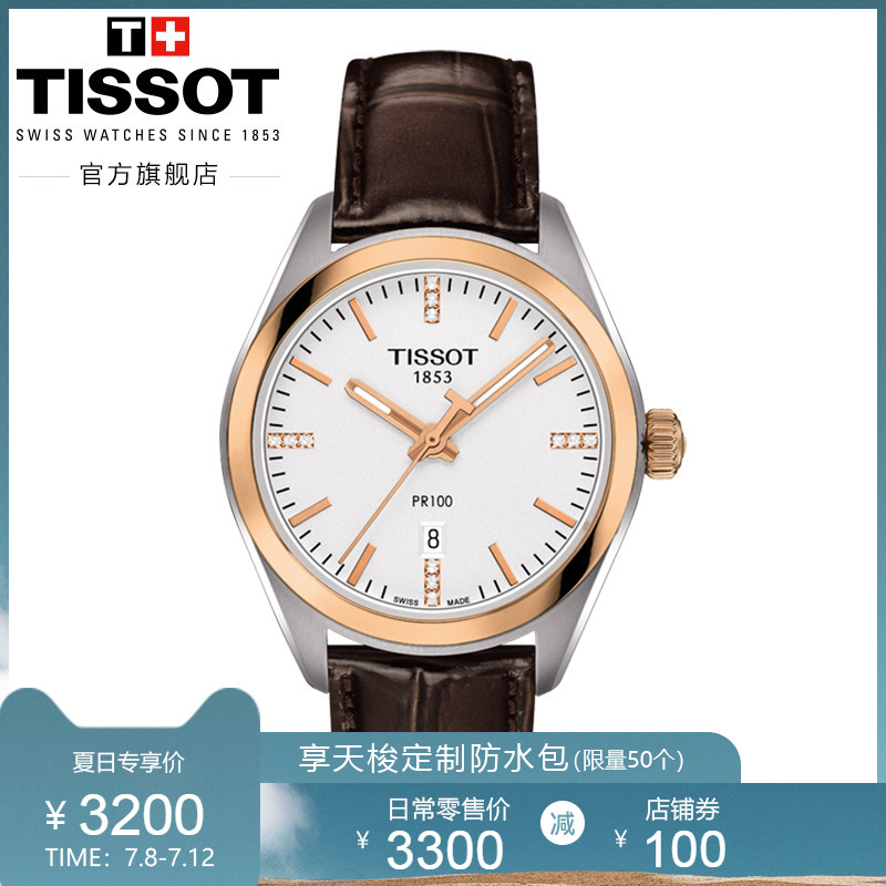 Tissot天梭官方正品PR100经典时尚防水石英皮带手表女表