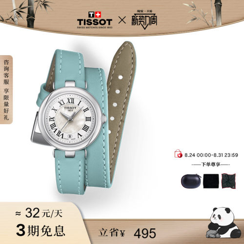 Tissot天梭小美人石英皮带女表