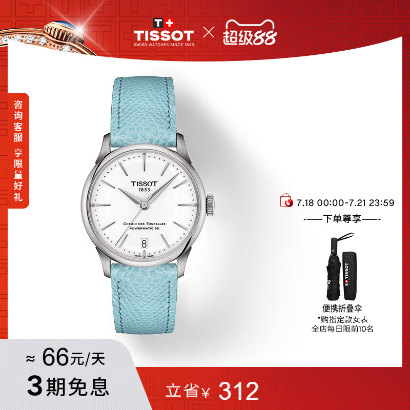 Tissot天梭杜鲁尔系列机械女表