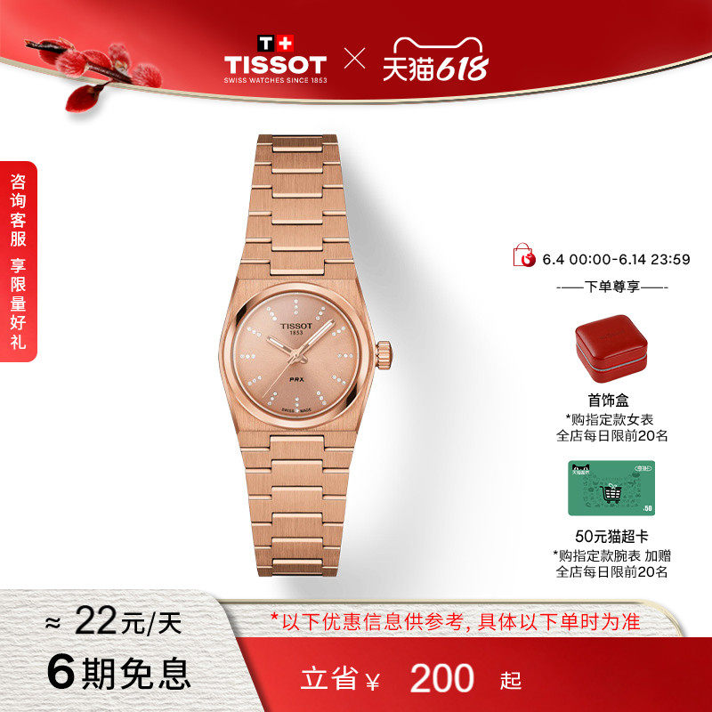 【刘亦菲同款】Tissot天梭PRX超级玩家小金表25MM石英手表女表