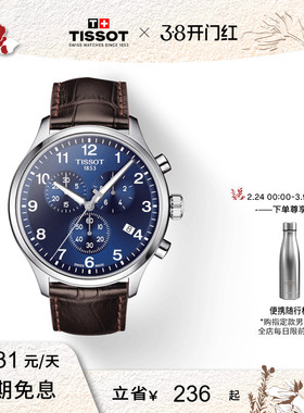 【新年礼物】Tissot天梭速驰系列蓝盘运动防水石英皮带手表男表