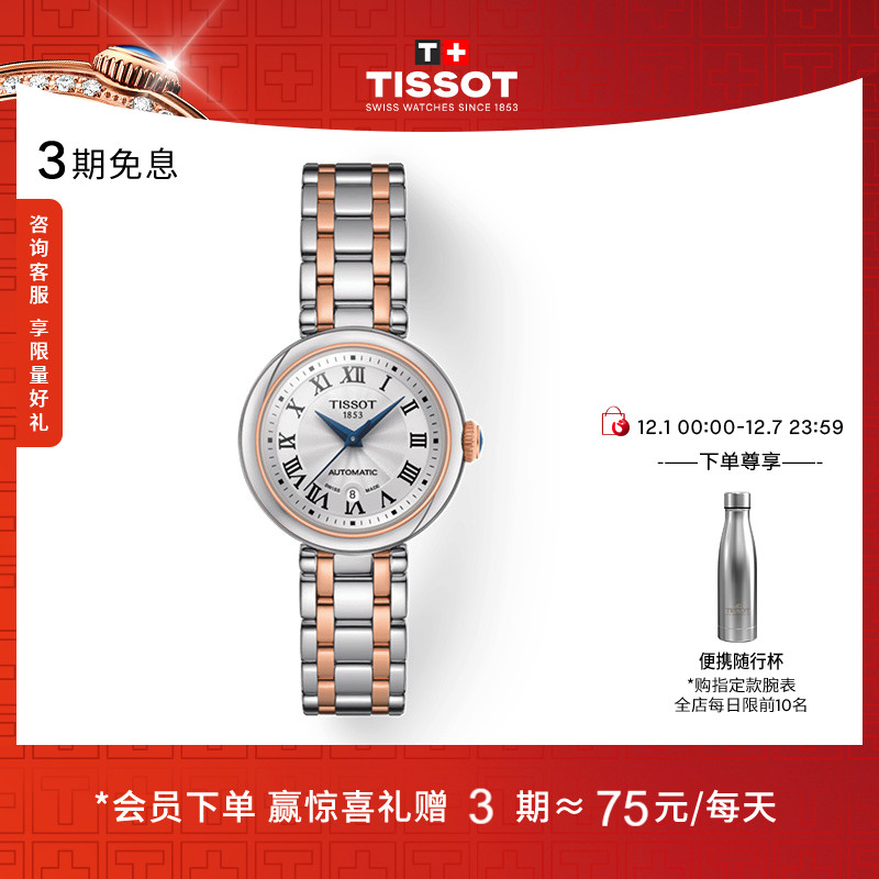 Tissot天梭小美人机械钢带手表