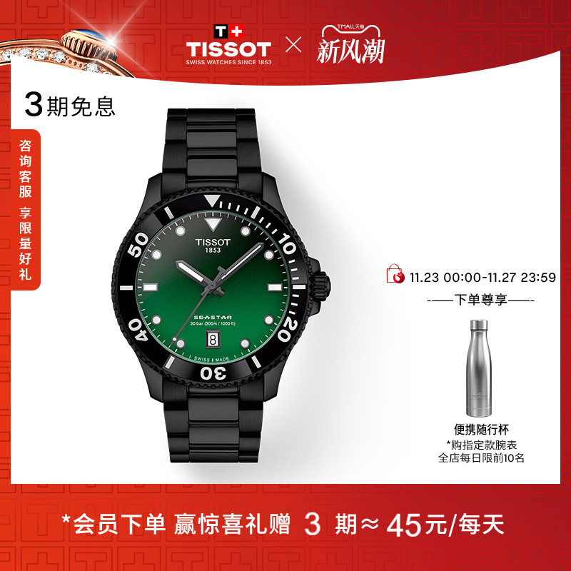 天梭海星系列石英手表