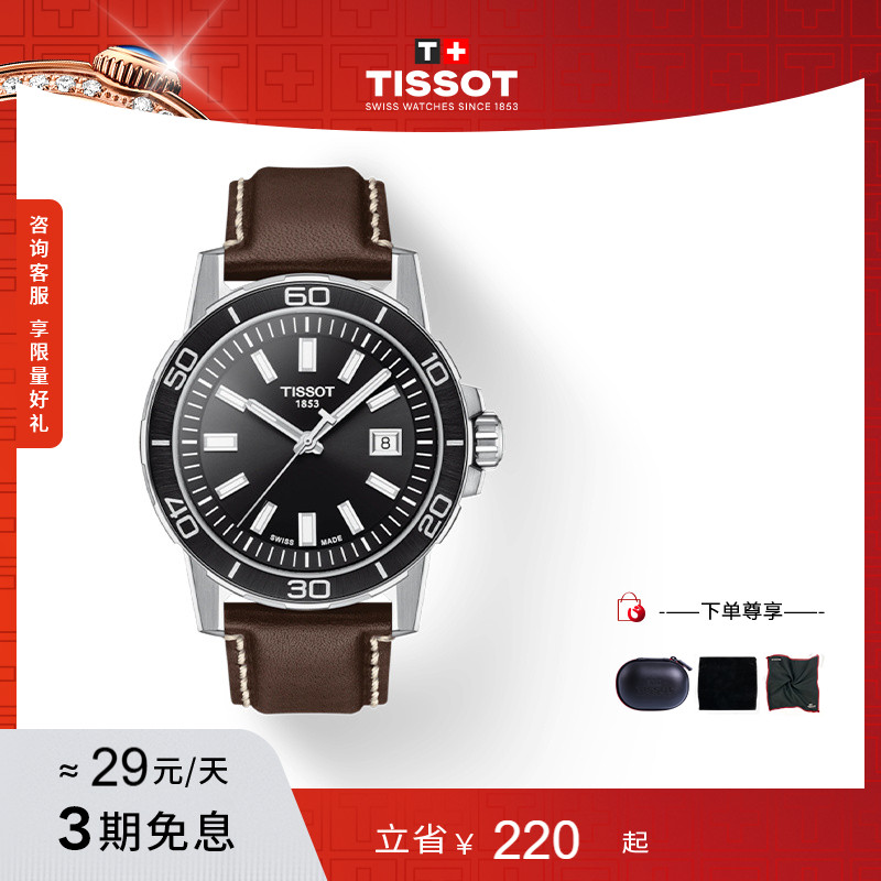 TissotٷƷٸϵʯӢֱб2530Ԫ