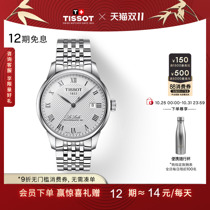Tissot天梭力洛克机械钢带手表