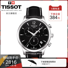 Tissot天梭官方正品俊雅简约时尚石英皮带手表男表