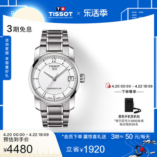 TITANIUM系列机械女表手表 Tissot天梭官方正品