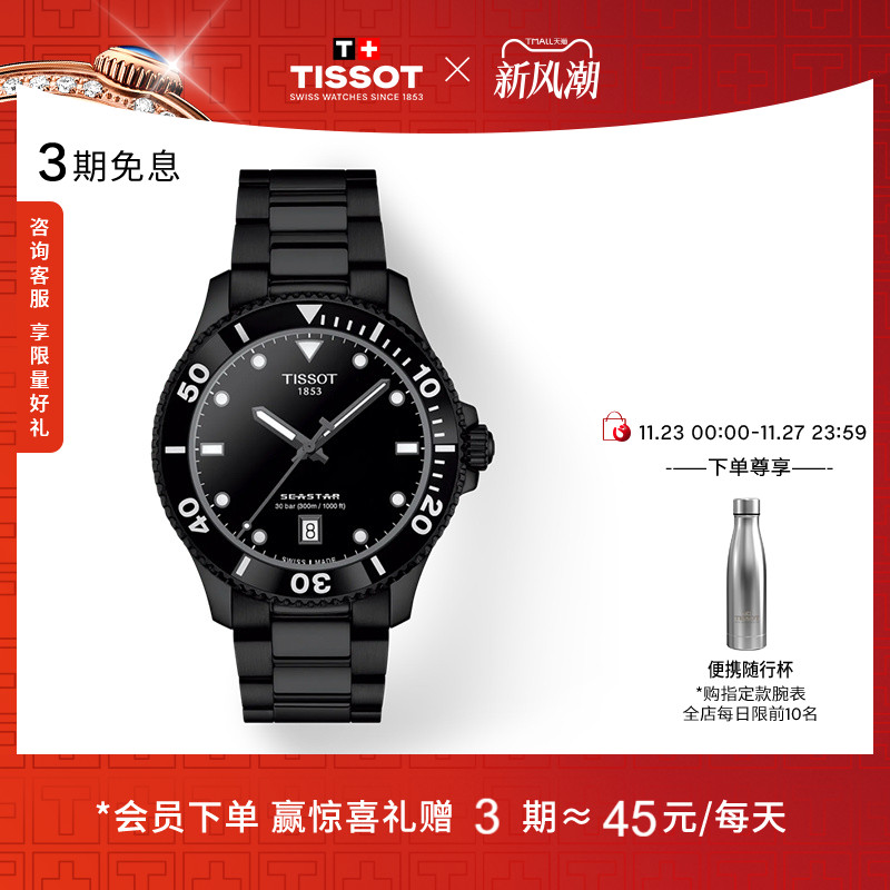 天梭海星系列石英钢带腕表手表