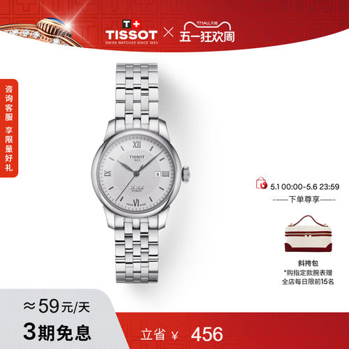 Tissot天梭力洛克机械钢带手表