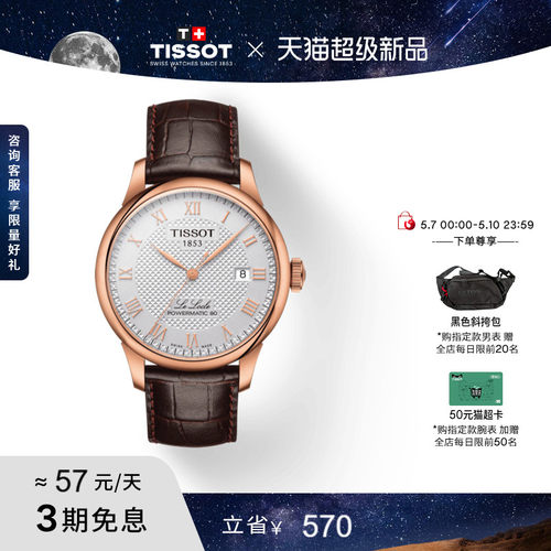 Tissot天梭力洛克皮带手表男表