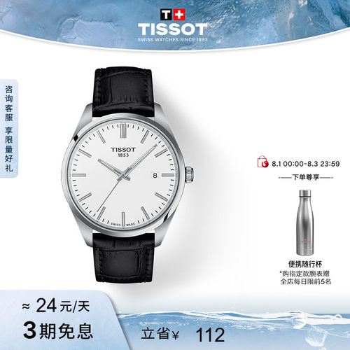 【线上专享】Tissot天梭官方正品PR100系列石英皮带手表男表