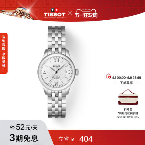 Tissot天梭力洛克机械钢带女表