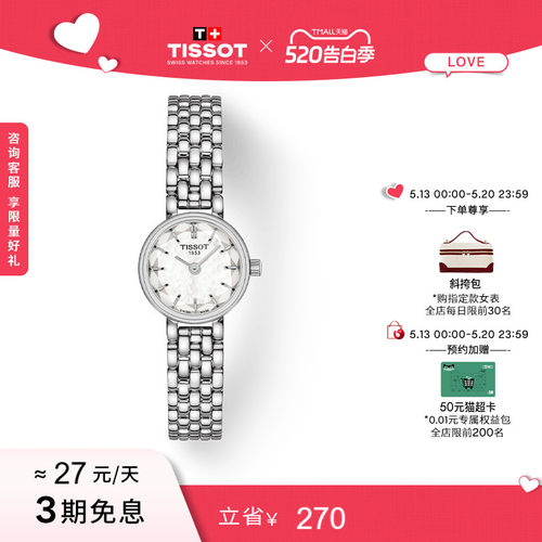 Tissot天梭小可爱钢带石英女表
